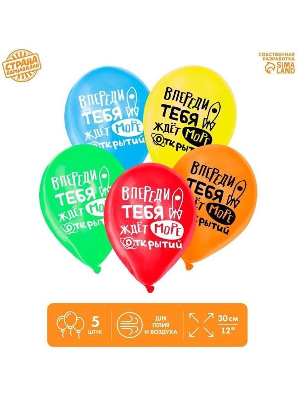 Шар латексный «Море открытий», 1 ст., 5 шт.