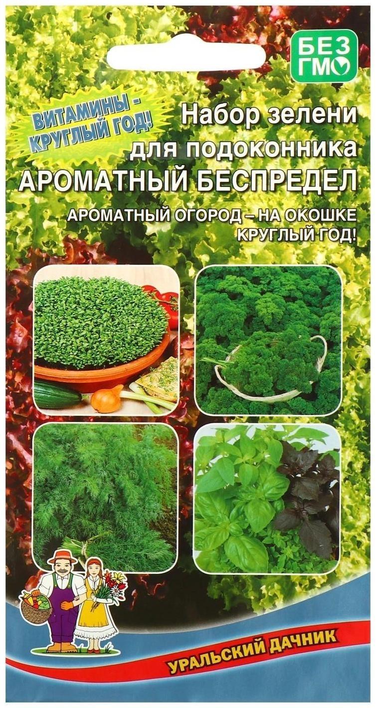 Набор семян зелени, для подоконника 