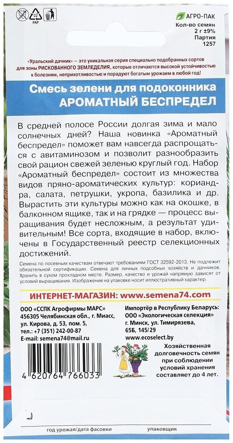 Набор семян зелени, для подоконника 