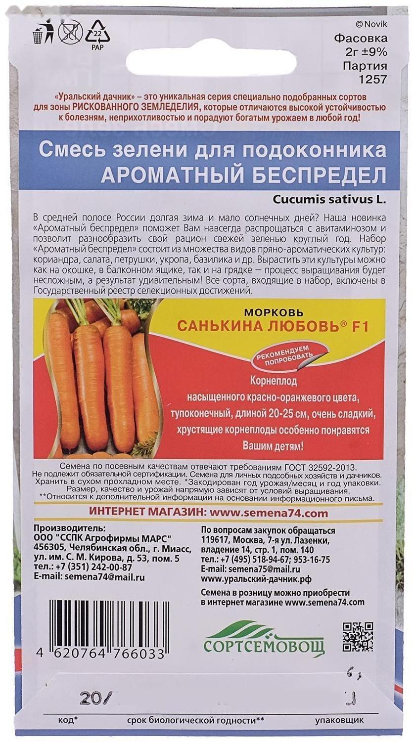 Набор семян зелени, для подоконника 