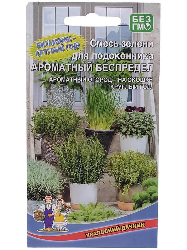 Набор семян зелени, для подоконника 