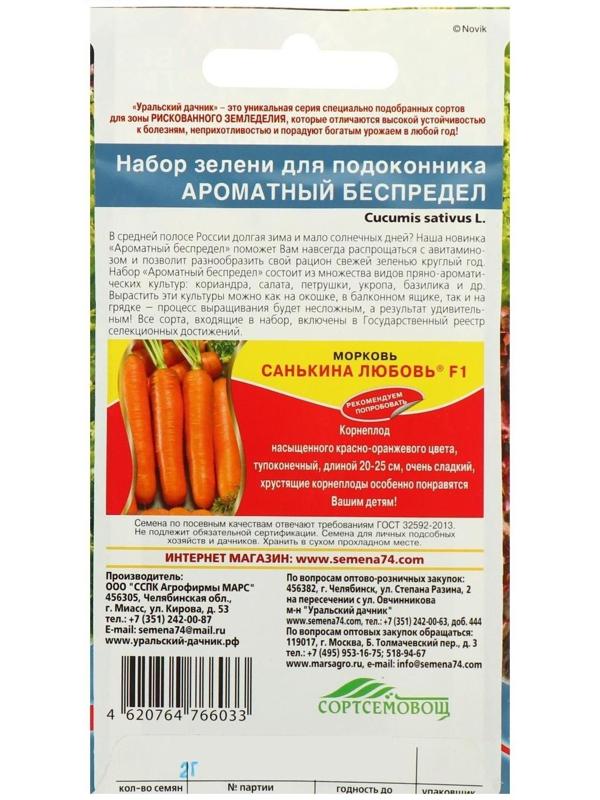 Набор семян зелени, для подоконника 