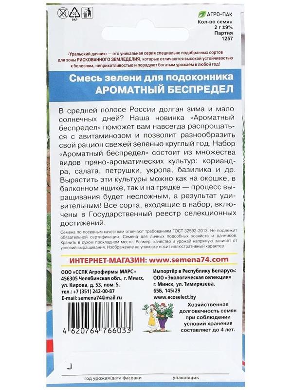 Набор семян зелени, для подоконника 