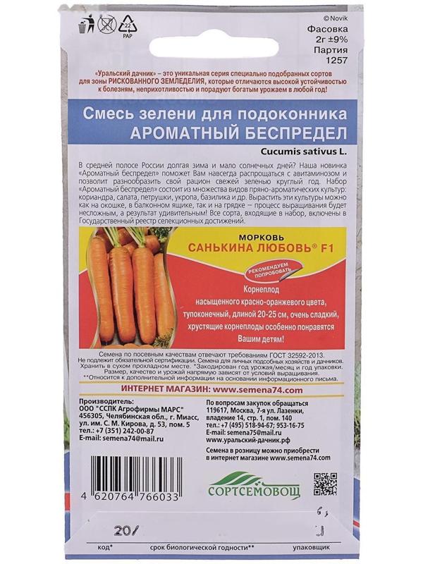 Набор семян зелени, для подоконника 