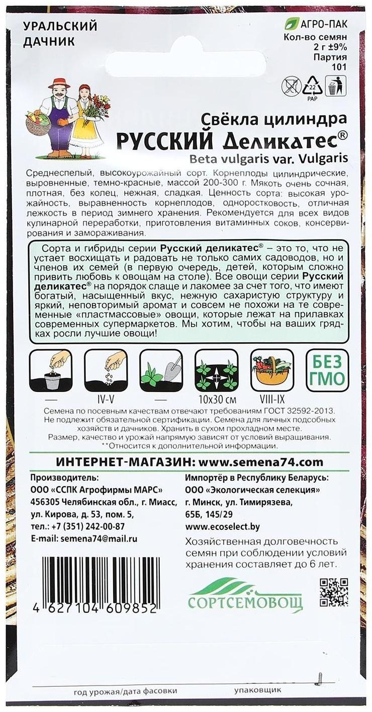 Семена Свекла цилиндра 