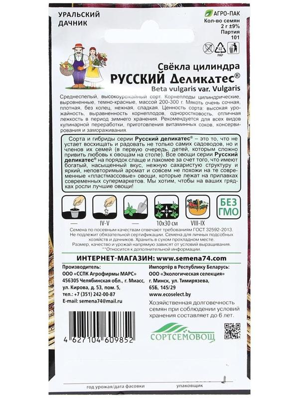 Семена Свекла цилиндра 