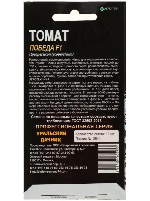 Семена Томат 