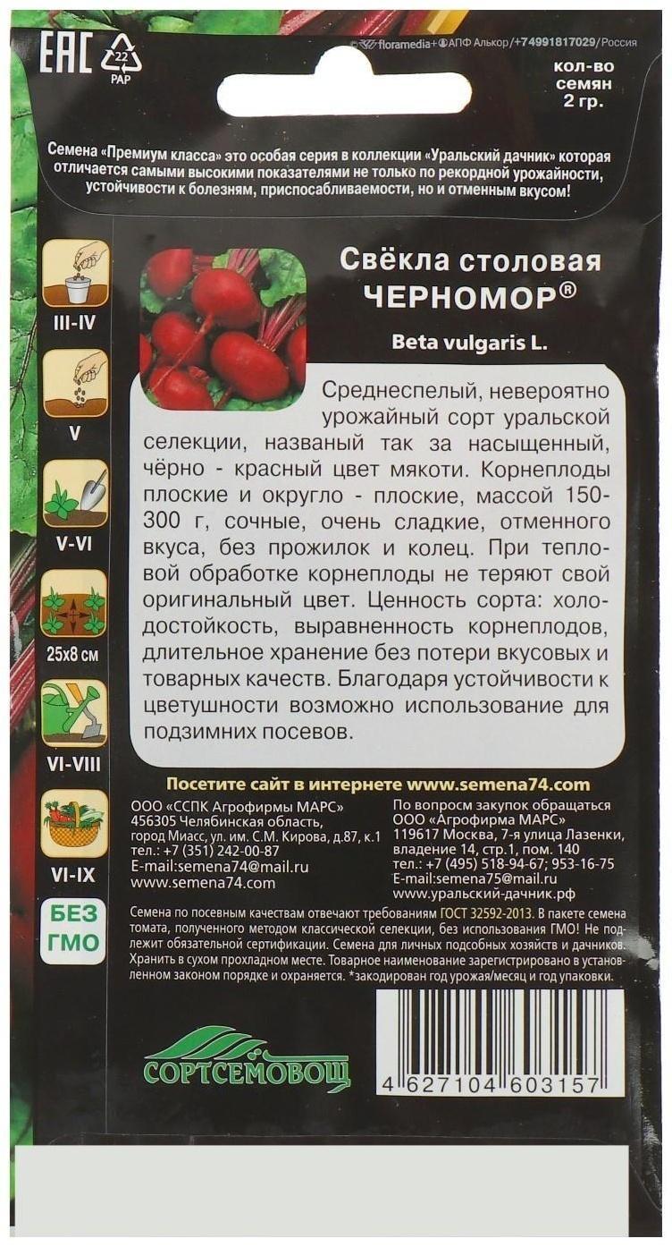 Семена Свекла 