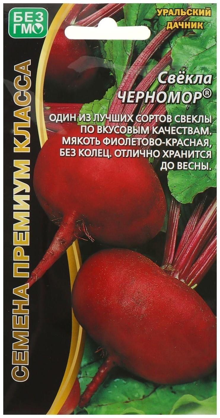 Семена Свекла 