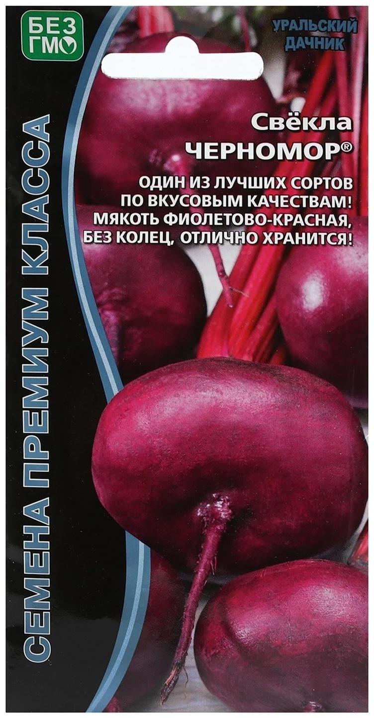 Семена Свекла 