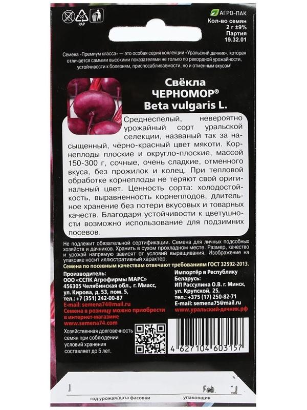 Семена Свекла 