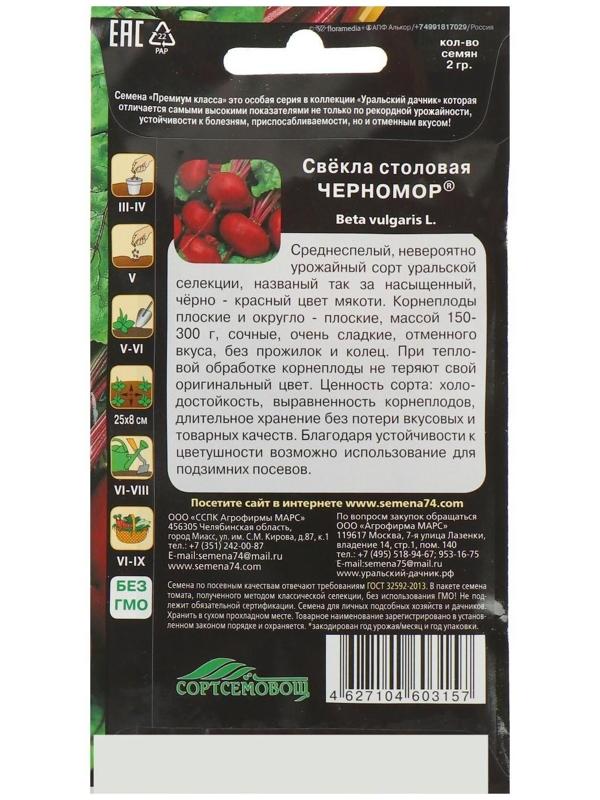 Семена Свекла 