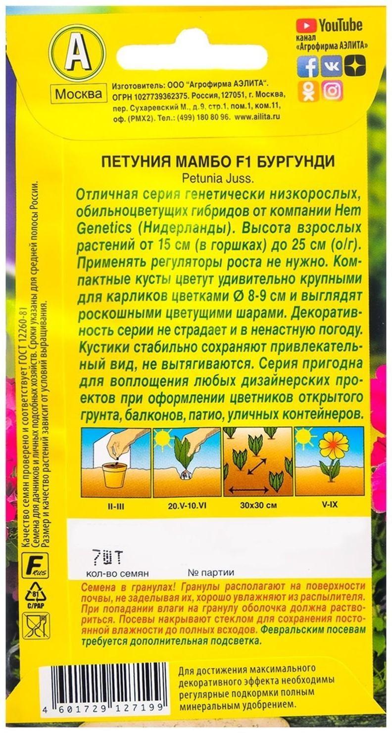Семена Петуния Мамбо F1 бургунди многоцветковая, 7 шт