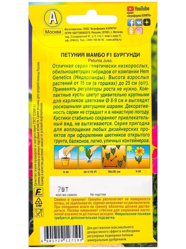Семена Петуния Мамбо F1 бургунди многоцветковая, 7 шт