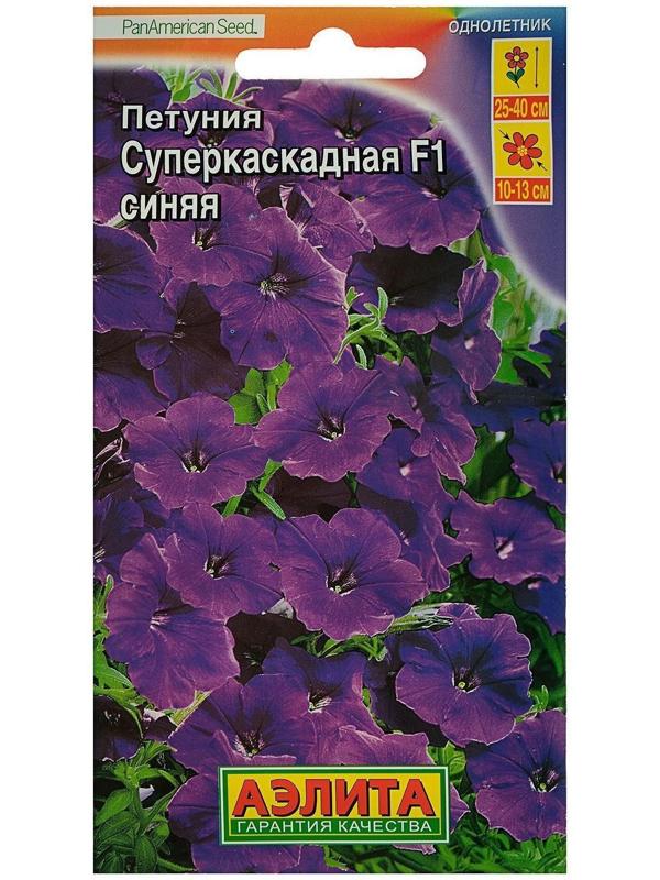 Семена  Петуния суперкаскадная F1 синяя, 10 шт