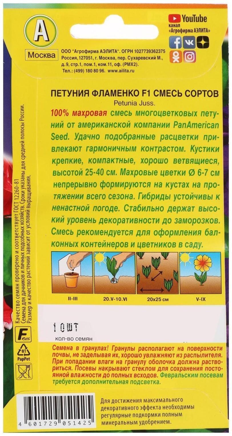 Семена Петуния Фламенко F1 многоцветковая махровая, смесь окрасок, 10 шт