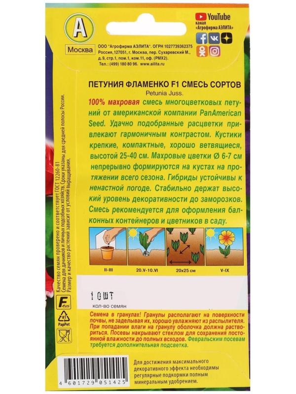 Семена Петуния Фламенко F1 многоцветковая махровая, смесь окрасок, 10 шт