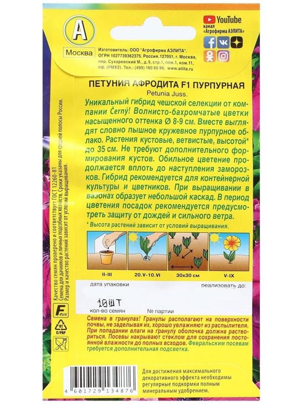 Семена Петуния Афродита F1 пурпурная крупноцветковая бахромчатая, 10 шт