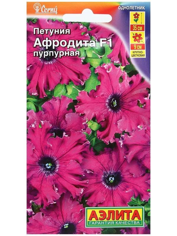 Семена Петуния Афродита F1 пурпурная крупноцветковая бахромчатая, 10 шт