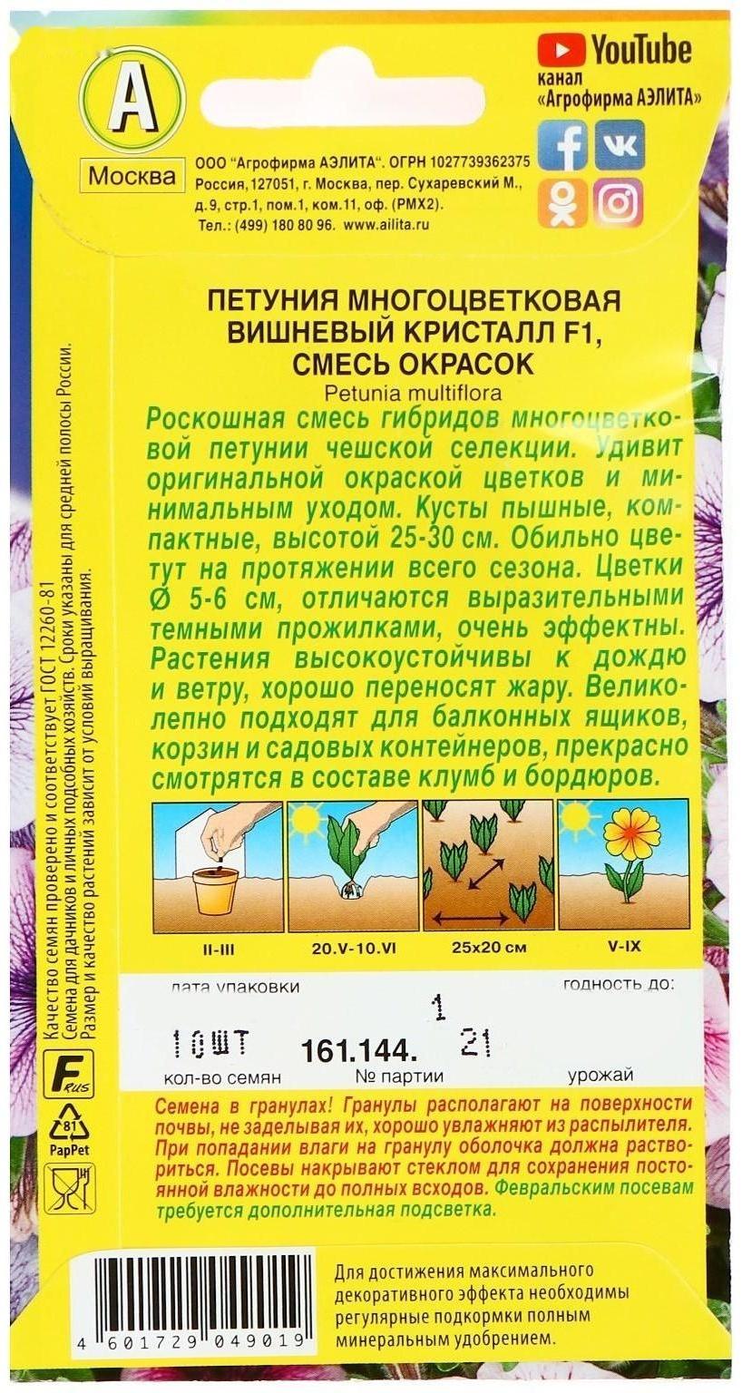 Семена Петуния Вишневый кристалл F1 многоцветковая, смесь окрасок, 10 шт