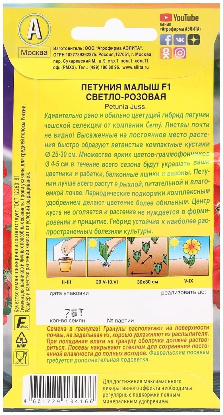 Семена Петуния мини Малыш F1 светло-розовая многоцветковая, 7 шт.