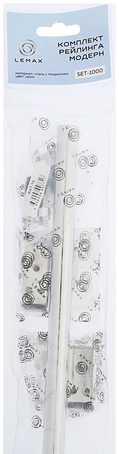 Комплект Рейлинга ТУНДРА Модерн, 2 заглушки, 2 держателя, Труба 1000 мм