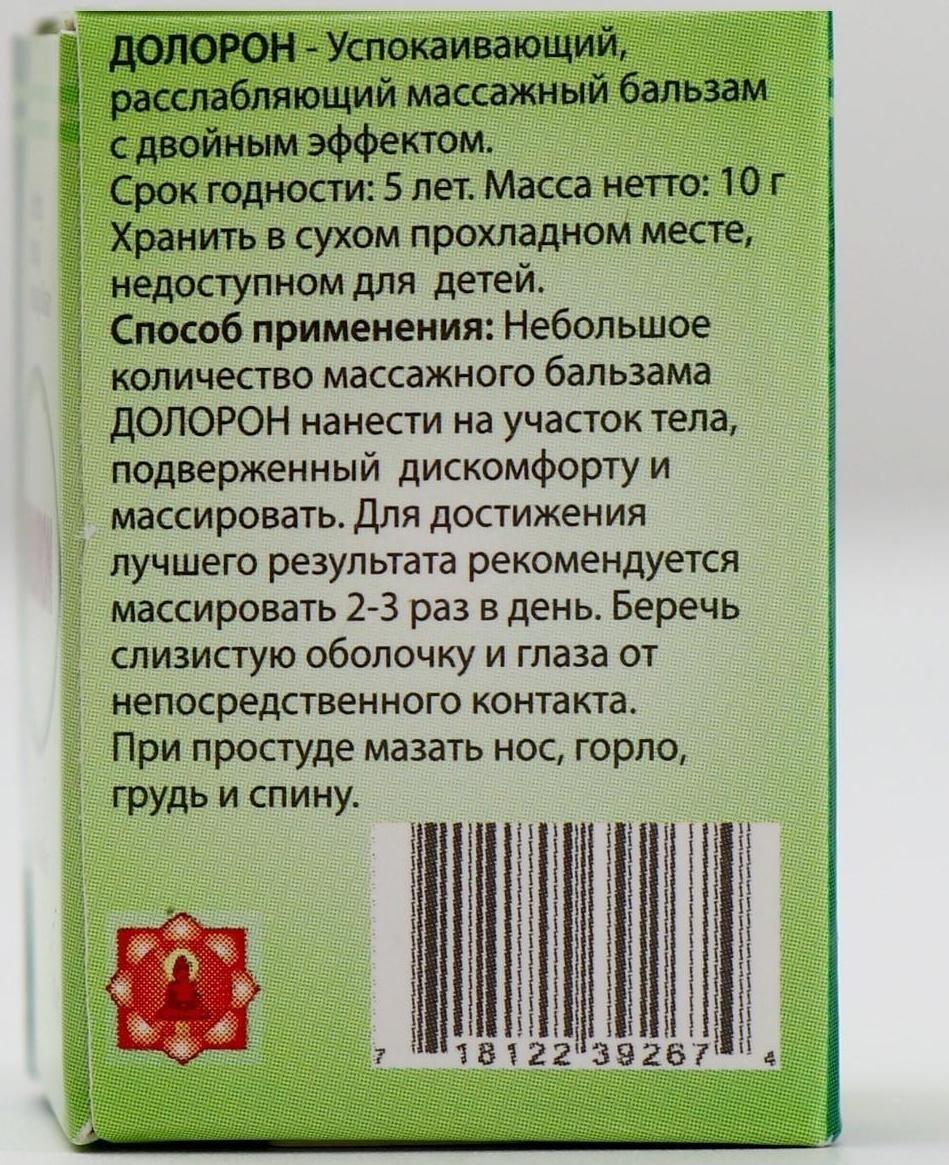 Аюрведический расслабляющий бальзам Долорон, от простуды и для суставов 10гр