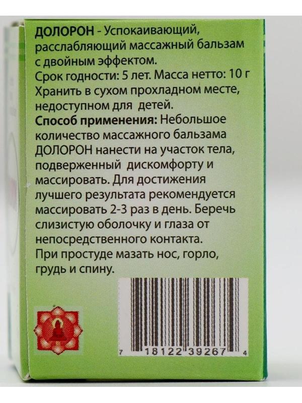 Аюрведический расслабляющий бальзам Долорон, от простуды и для суставов 10гр
