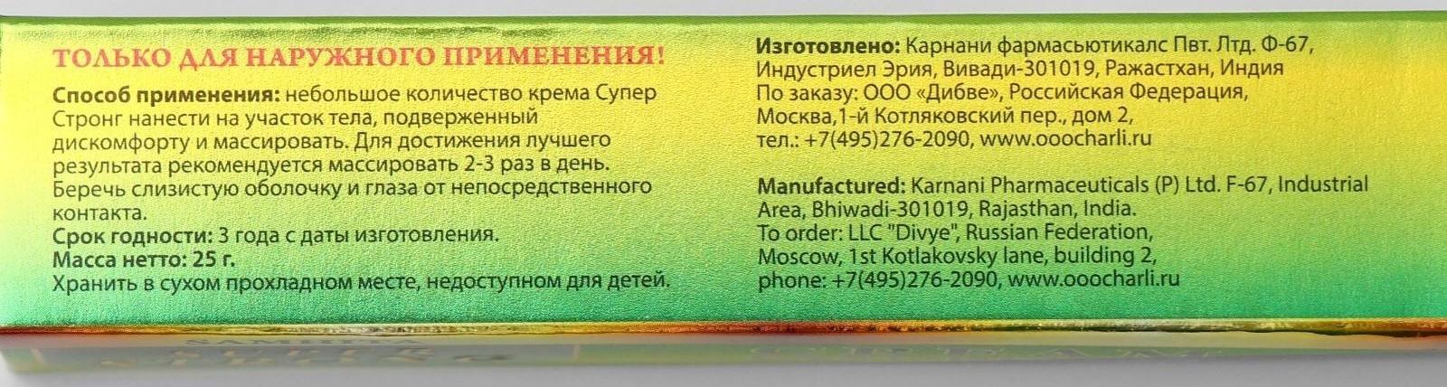 Самхита крем быстрого действия «Супер стронг», суставной, 25 г