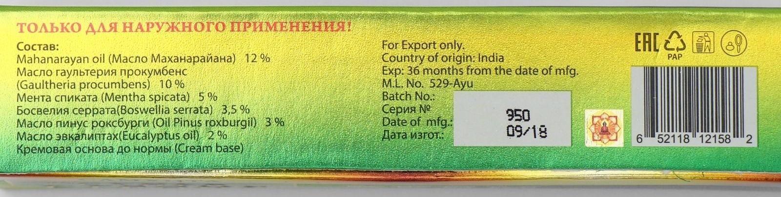 Самхита крем быстрого действия «Супер стронг», суставной, 25 г