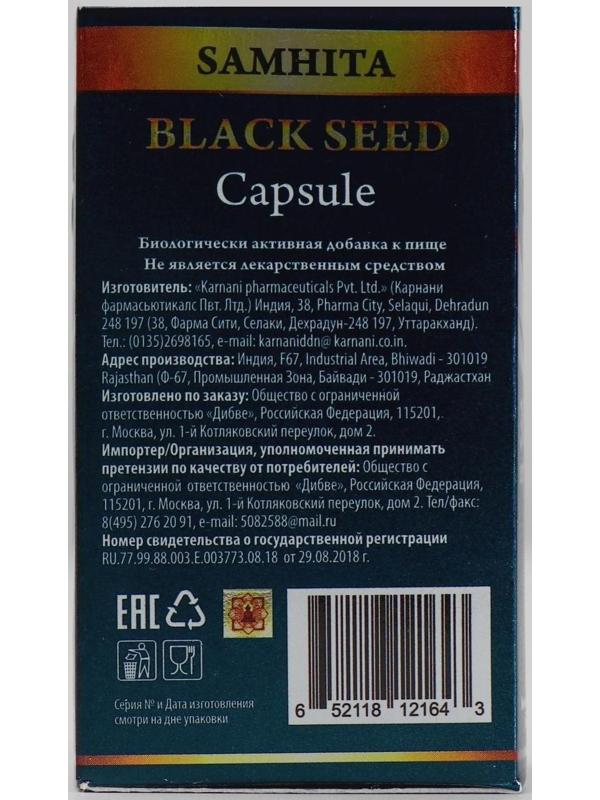 Самхита чёрные семена, укрепление иммунитета, 30 капсул
