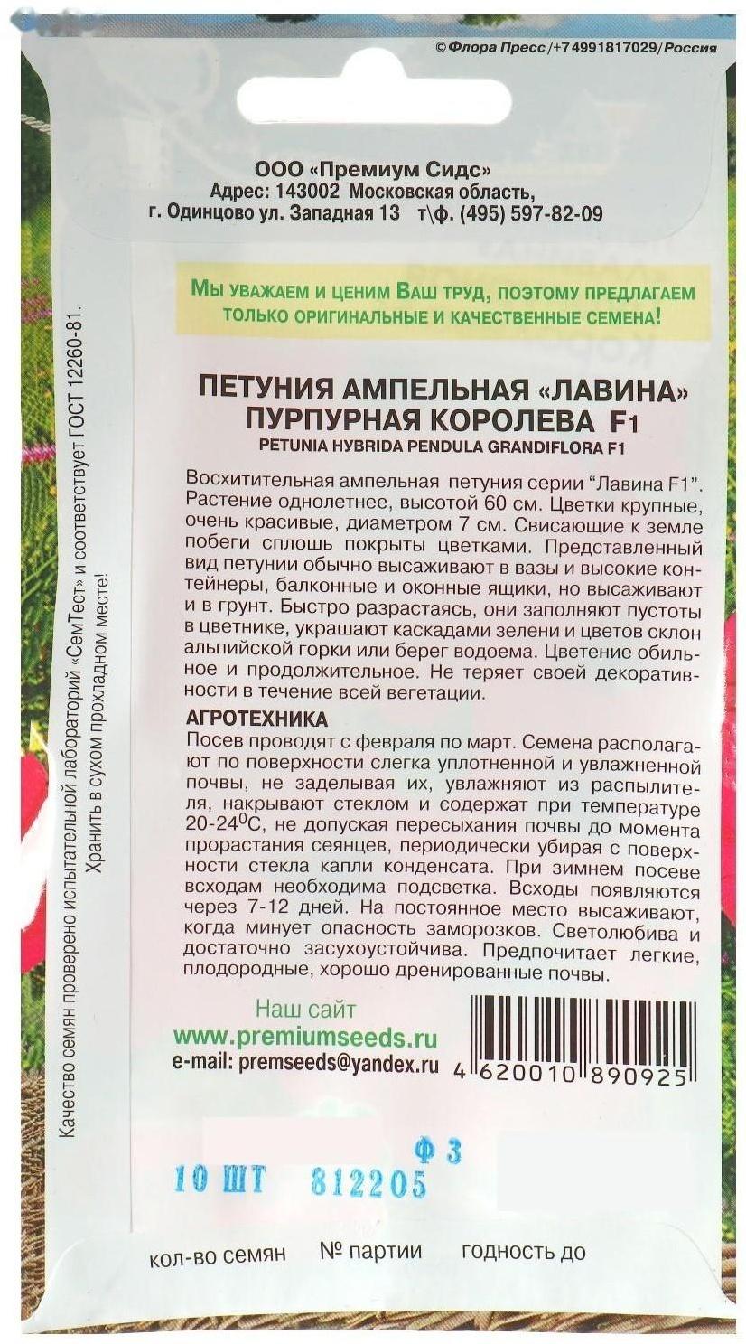 Семена цветов Петуния ампельная 