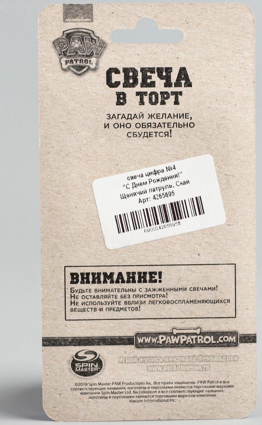 Свеча в торт цифра 4 