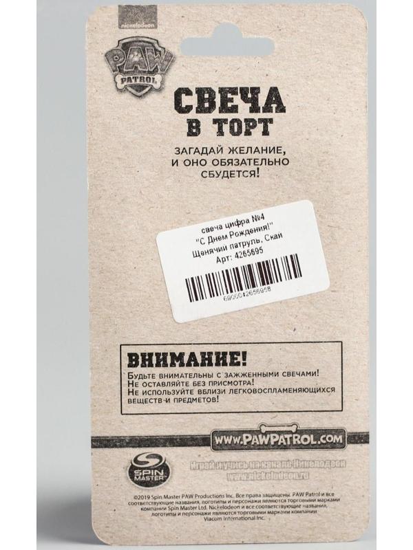 Свеча в торт цифра 4 