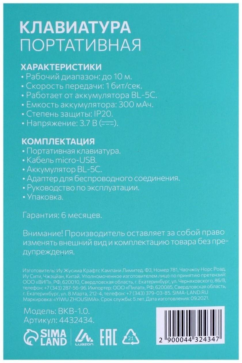 Мини-клавиатура LuazON BKB-1.0, беспроводная для ТВ, ПК и моб. уст-в, черная