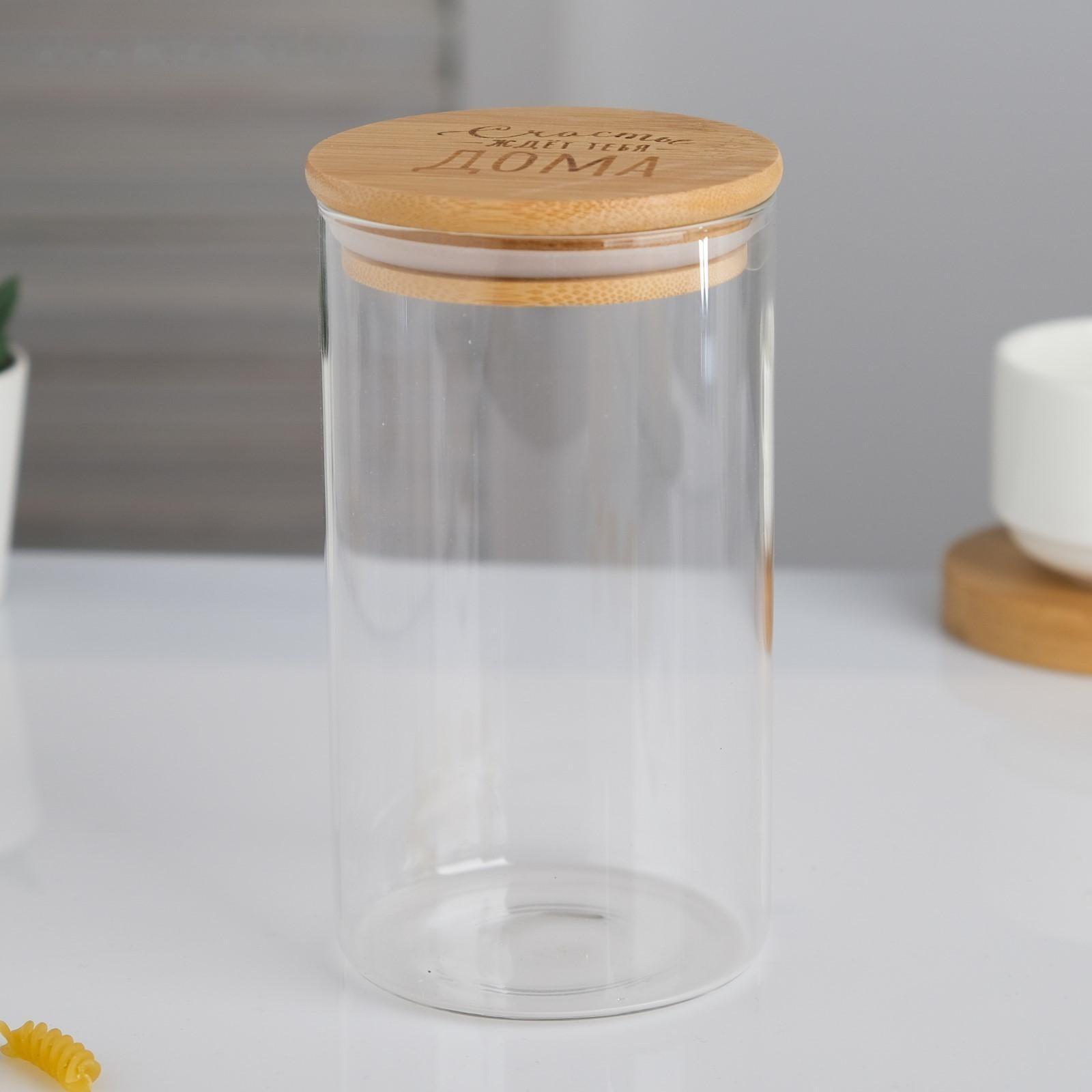 Банка для сыпучих «Счастье ждёт тебя», 700 мл