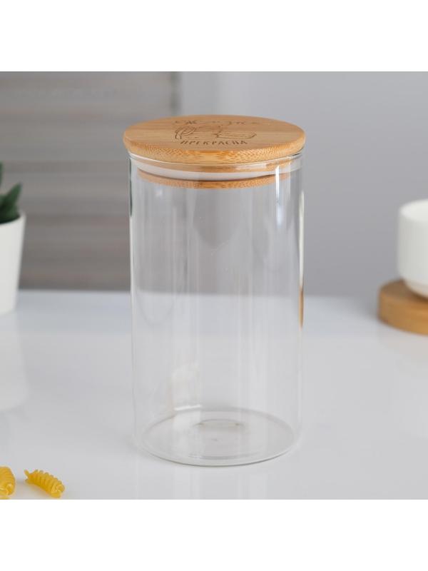 Банка для сыпучих «Жизнь прекрасна», 700 мл