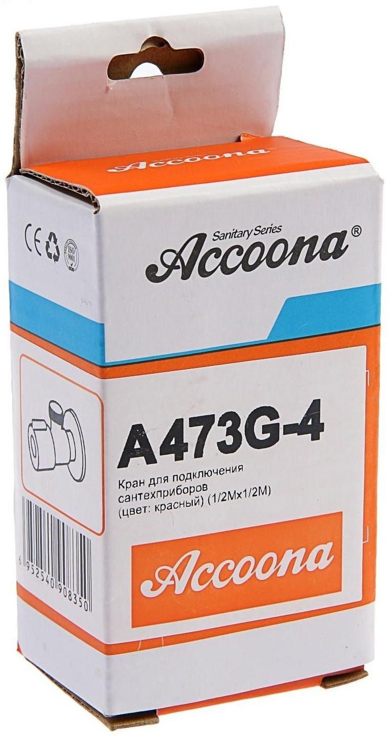 Кран шаровой Accoona A473G-4, 1/2