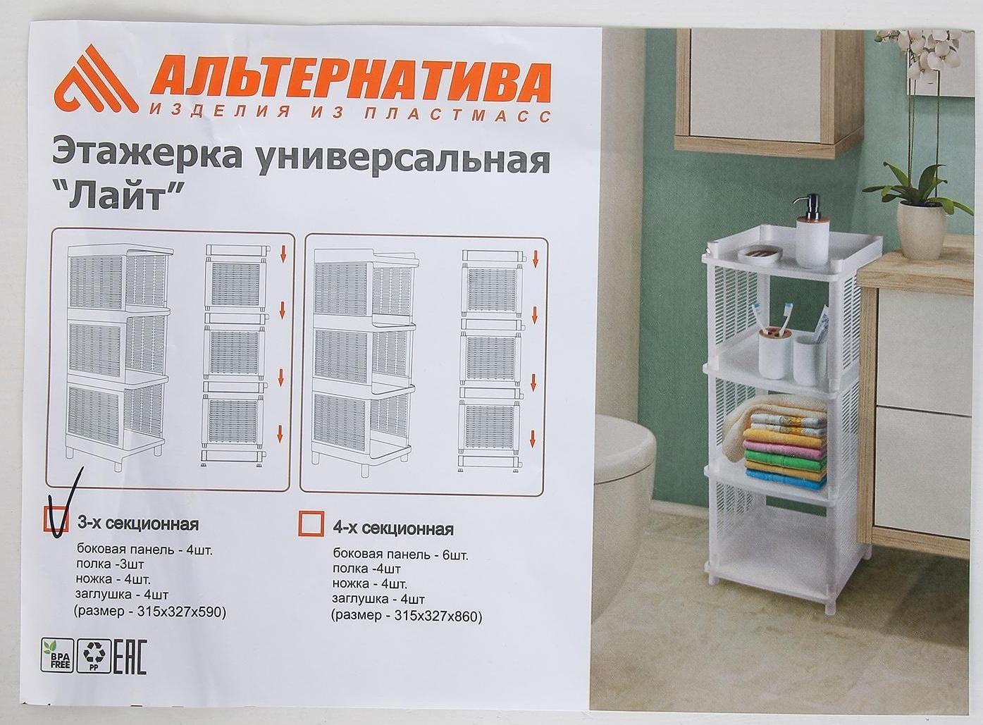 Этажерка напольная 4-х секционная Альтернатива «Лайт», цвет белый