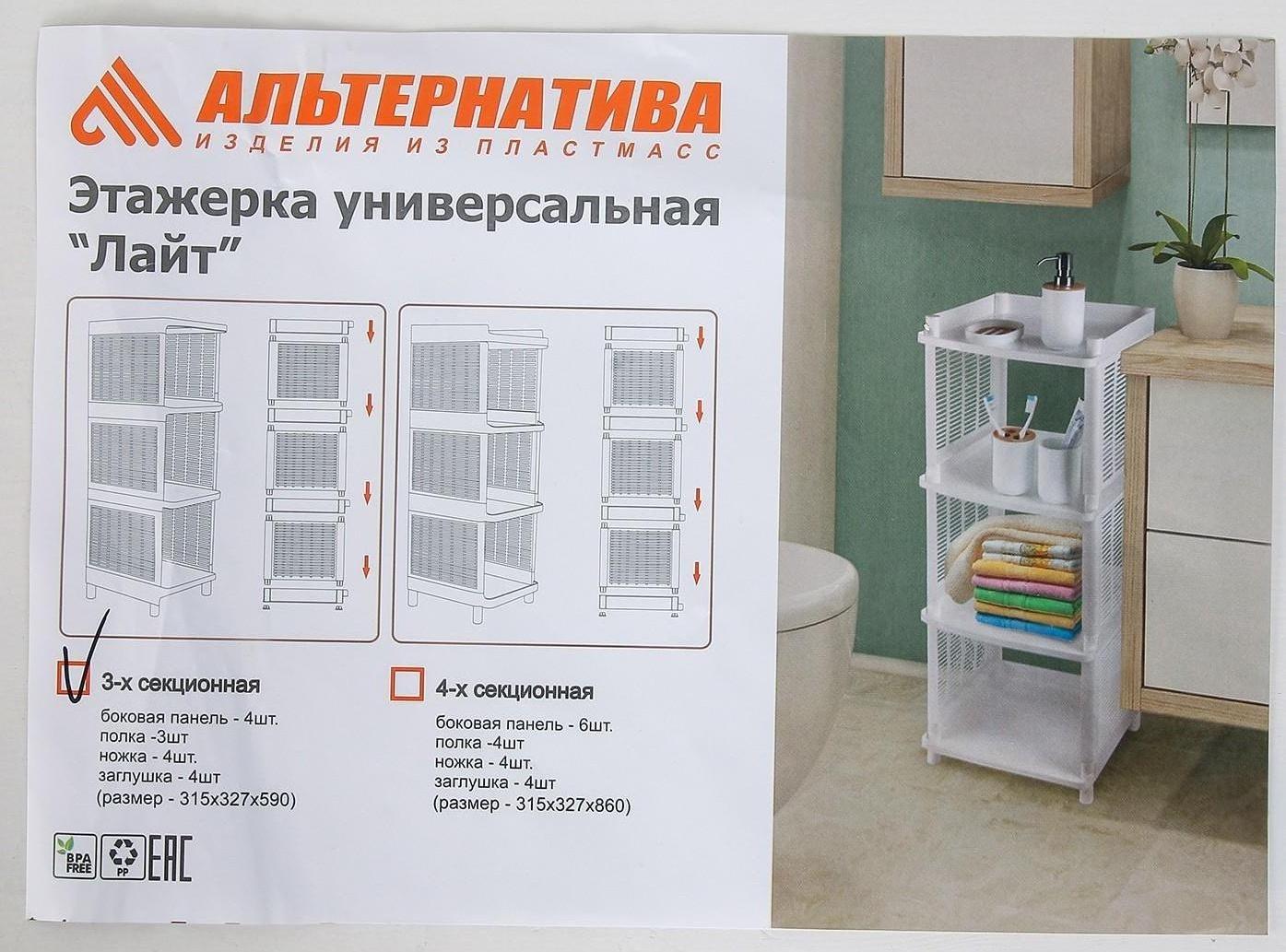 Этажерка напольная 4-х секционная Альтернатива «Лайт», цвет белый