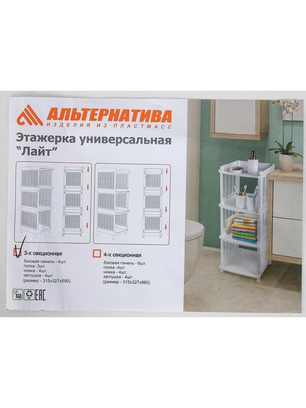 Этажерка напольная 4-х секционная Альтернатива «Лайт», цвет белый