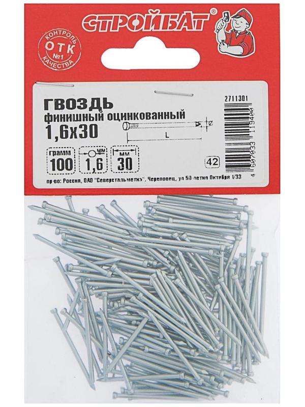 Гвозди финишные оцинк. 1,6х30, 100г