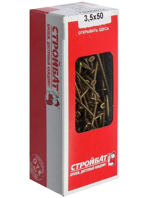 Саморезы универсальные желтые 3,5х50 ,200 шт