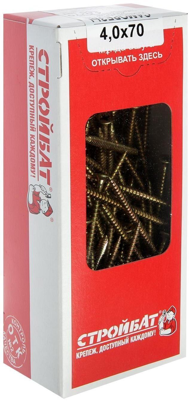 Саморезы универсальные желтые 4,0х70 ,150 шт