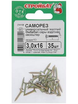 Саморезы универсальные желтые 3,0х16 ,35 шт