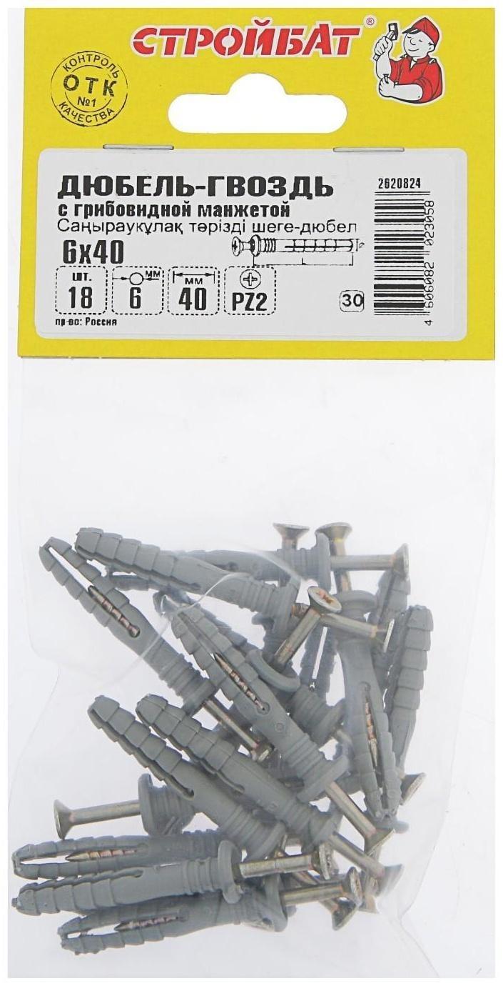 Дюбель-гвоздь  6х40 гриб ,18 шт