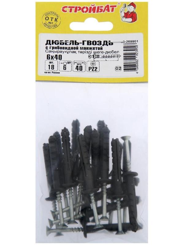 Дюбель-гвоздь  6х40 гриб ,18 шт