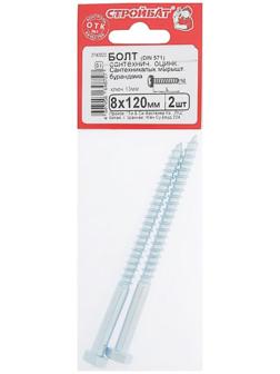 Болт сантехнический оцинк. DIN 571  8х120, 2 шт