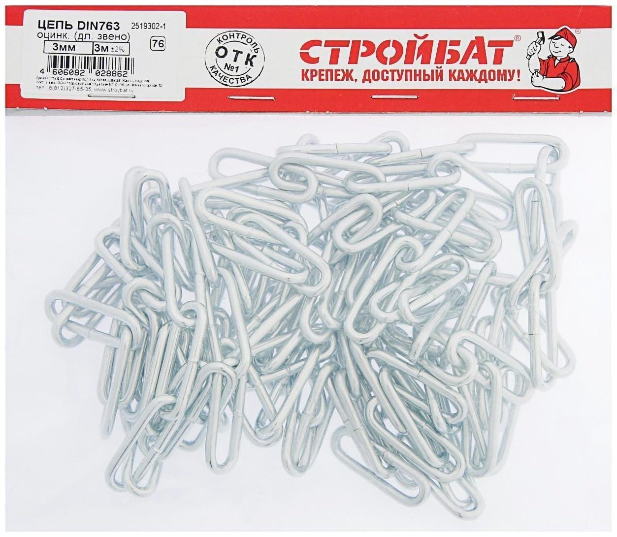 Цепь оцинк. DIN 763,дл.звено  3мм , 3м