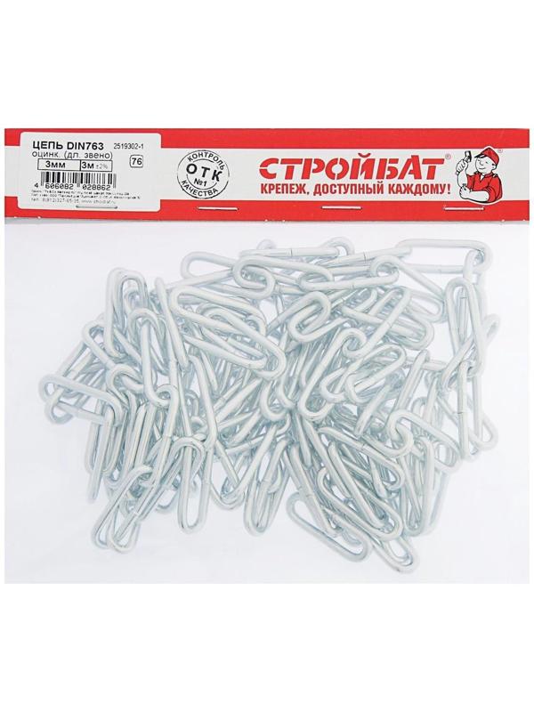 Цепь оцинк. DIN 763,дл.звено  3мм , 3м